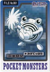 Poliwhirl Pokemon Japanese 1997 Carddass Prices