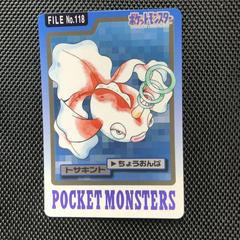 Goldeen Pokemon Japanese 1997 Carddass Prices