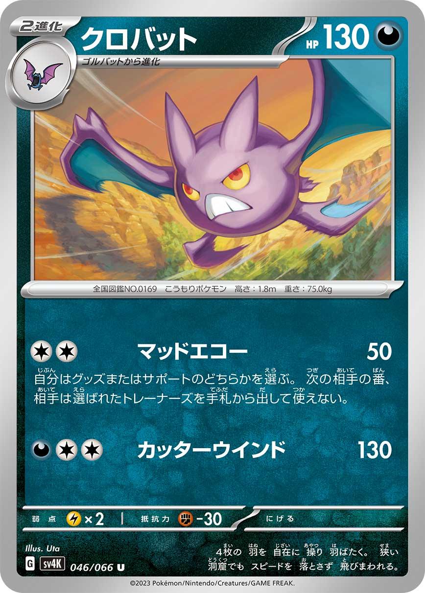 Crobat #46 Pokemon Japanese Ancient Roar