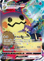 Mimikyu VMAX #234 Pokemon Japanese VMAX Climax Prices