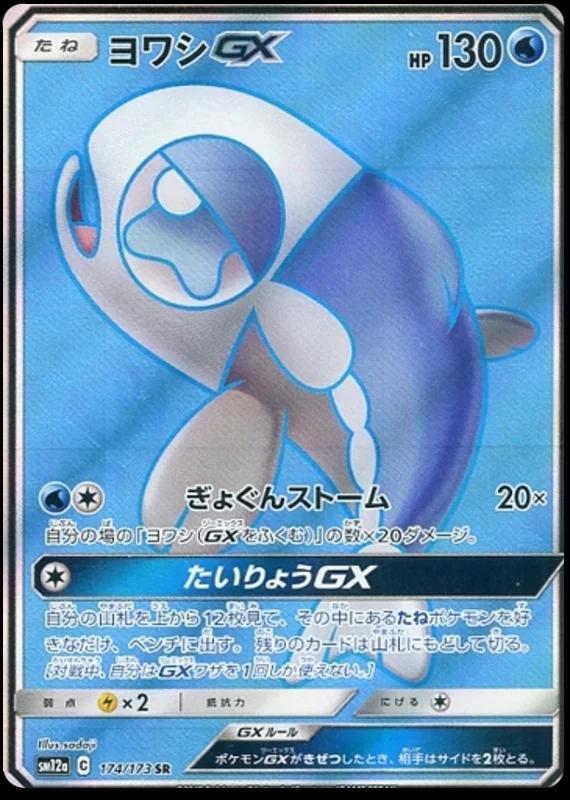 Wishiwashi GX #174 Pokemon Japanese Tag All Stars