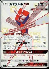 Japanese Shiny Kartana GX Ultra Shiny GX #235 PSA 10 GEM MINT