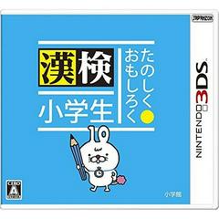 Tanoshiku Omoshiroku Kanken JP Nintendo 3DS Prices