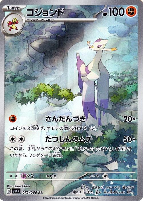 Mienshao #72 Pokemon Japanese Ancient Roar