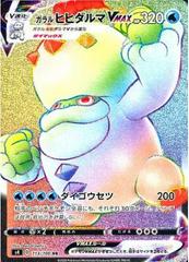 Galarian Darmanitan VMAX #113 Pokemon Japanese Amazing Volt Tackle Prices