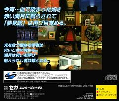 Back Cover | Mansion of Hidden Souls JP Sega Saturn