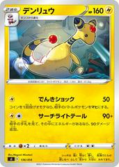 Ampharos #136 Pokemon Japanese Start Deck 100 Prices