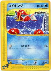 Magikarp [1st Edition] Pokemon Japanese Expedition Expansion Pack Prices