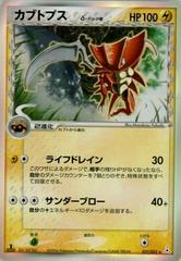 Kabutops #21 Prices | Pokemon Japanese Holon Phantom | Pokemon Cards