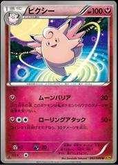 Clefable Pokemon Japanese Rage of the Broken Heavens Prices