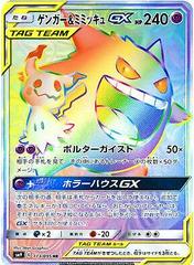 Gengar & Mimikyu GX #113 Pokemon Japanese Tag Bolt Prices