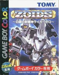 Box Front | Zoids: Shirogane no Juukishin Liger Zero JP GameBoy Color