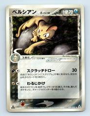 Persian #39 Pokemon Japanese Holon Phantom Prices