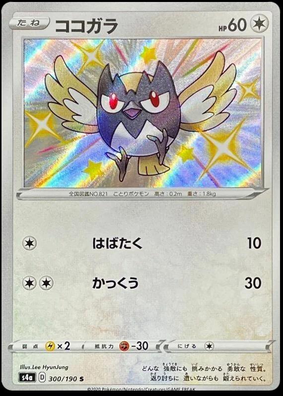 Rookidee #300 Pokemon Japanese Shiny Star V