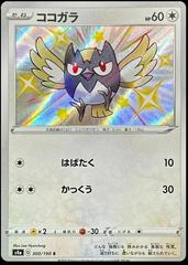 Rookidee #300 Pokemon Japanese Shiny Star V Prices