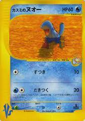 Misty's Quagsire #58 Pokemon Japanese VS Prices