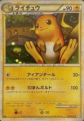 Raichu #33 Pokemon Japanese SoulSilver Collection Prices