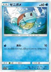 Squirtle #29 Pokemon Japanese Tag All Stars Prices