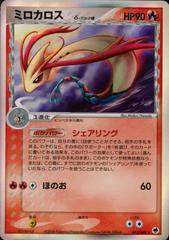 Milotic #13 Pokemon Japanese Offense and Defense of the Furthest Ends Prices