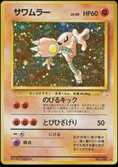Hitmonlee #106 Pokemon Japanese Mystery of the Fossils Prices