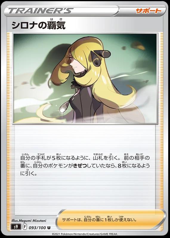 Cynthia's Ambition #93 Pokemon Japanese Star Birth