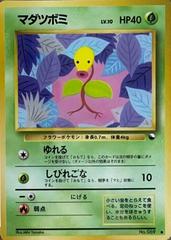Bellsprout [Series III] Pokemon Japanese Vending Prices