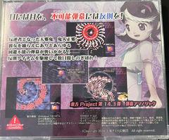 Backside Of Disc Cartridge | Touhou 14.3 - Impossible Spell Card PC Games