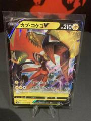 Tapu Koko V Pokemon Japanese Single Strike Master Prices