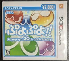 Puyo Puyo 20th Anniversary [Special Price] JP Nintendo 3DS Prices