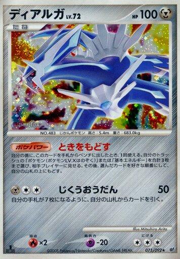 Dialga #71 Pokemon Japanese Intense Fight in the Destroyed Sky