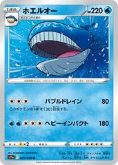 Wailord Pokemon Japanese Incandescent Arcana Prices