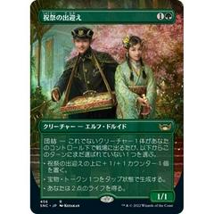 Gala GreetersBox topper Japanese [Foil] Magic Streets of New Capenna Prices