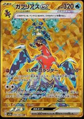 Garchomp ex #90 Pokemon Japanese Raging Surf Prices