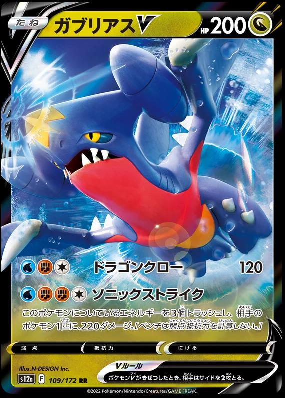 Garchomp V #109 Pokemon Japanese VSTAR Universe