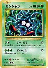 Tangela [1st Edition] #8 Pokemon Japanese 20th Anniversary