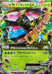 Mega Venusaur EX [1st Edition] Pokemon Japanese Collection X Prices