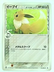 Eevee #73 Pokemon Japanese Holon Research Prices