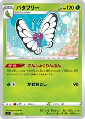 Butterfree #4 Pokemon Japanese Start Deck 100 Prices