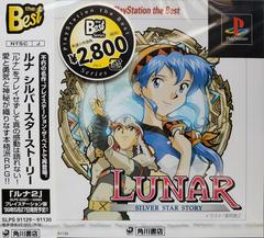 Lunar Silver Star Story [PlayStation the Best] JP Playstation Prices