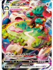 Snorlax VMAX #46 Pokemon Japanese Shield Prices