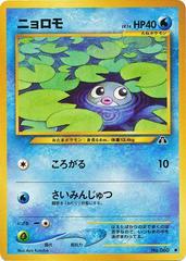 Poliwag Pokemon Japanese Crossing the Ruins Prices