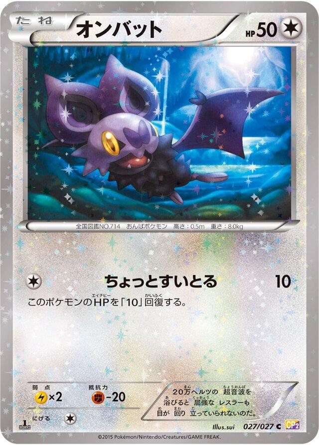 Noibat #27 Pokemon Japanese Legendary Shine Collection