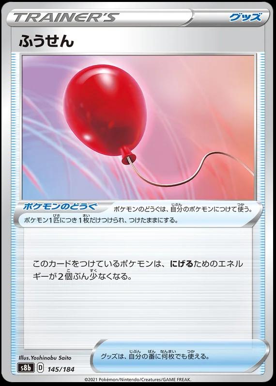 Air Balloon #145 Pokemon Japanese VMAX Climax