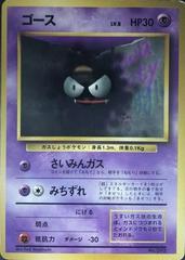 Gastly [No Rarity] Pokemon Japanese Expansion Pack Prices