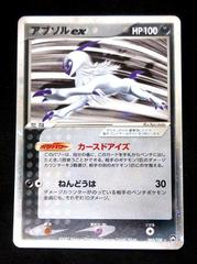 Absol ex #60 Pokemon Japanese World Champions Pack Prices