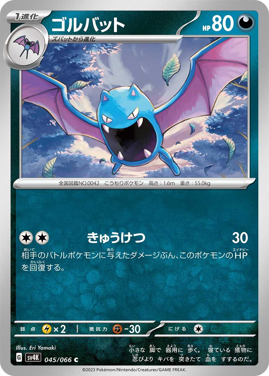 Golbat #45 Pokemon Japanese Ancient Roar