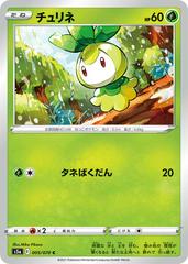 Petilil #5 Pokemon Japanese Matchless Fighter Prices