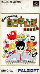 Gambler Jiko Chuushinha: Mahjong Kouisen Super Famicom Prices