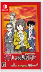 Akita Oga Mystery Guide: The Frozen Silverbell Flower JP Nintendo Switch Prices