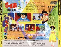 Back | Ranma 1/2: Byakuran Aika JP Sega Mega CD